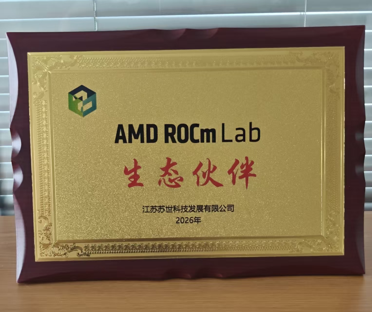 AMD生态合作伙伴证书