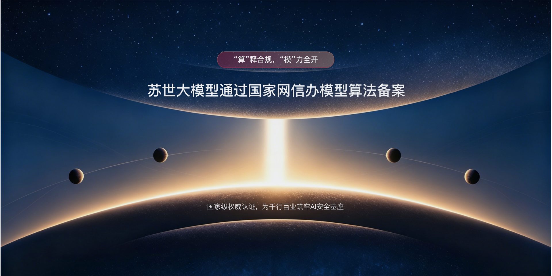 苏世科技 - 算法备案