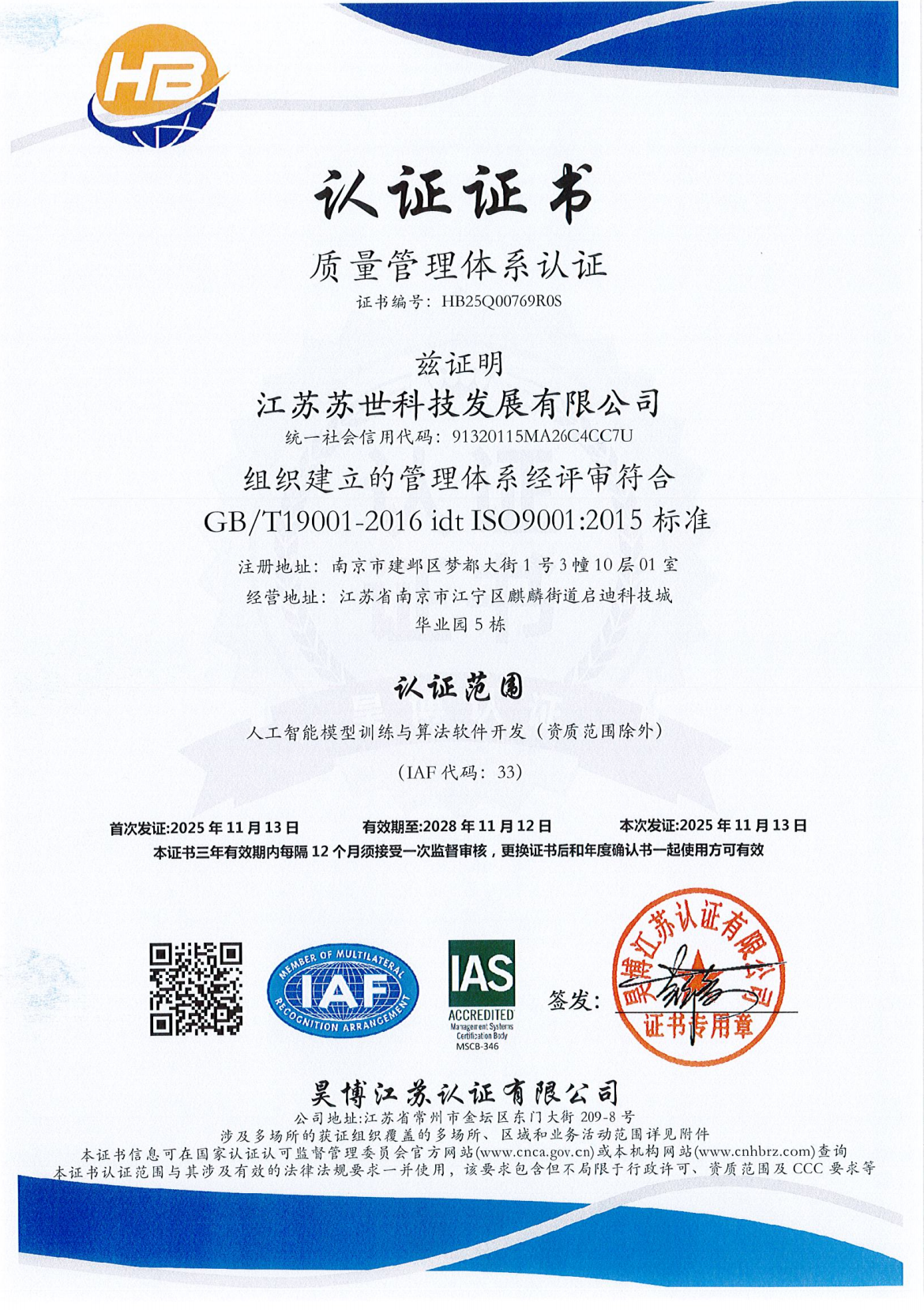 ISO质量管理体系认证