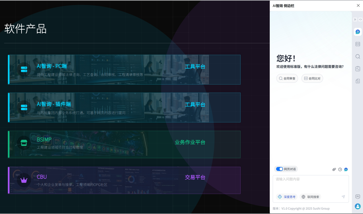 AI智询 工程智能问答助手