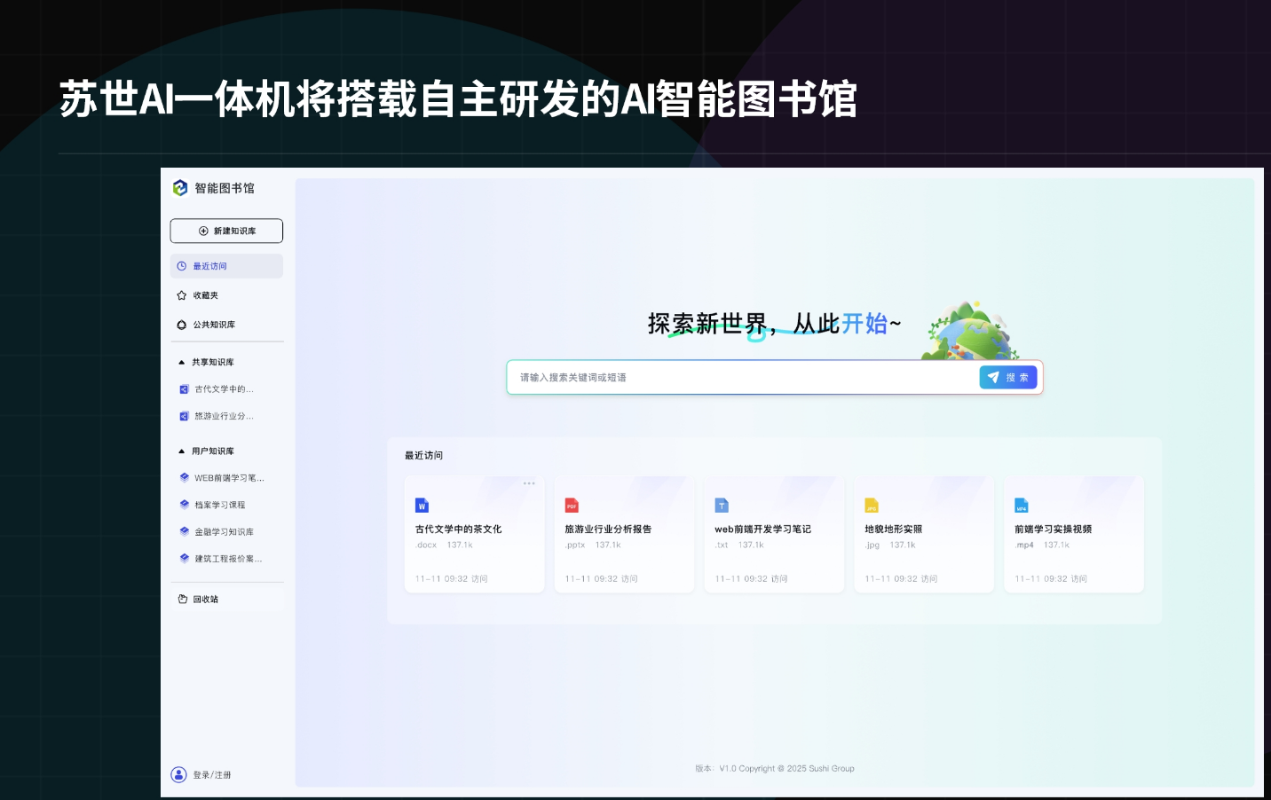 工程智能图书馆